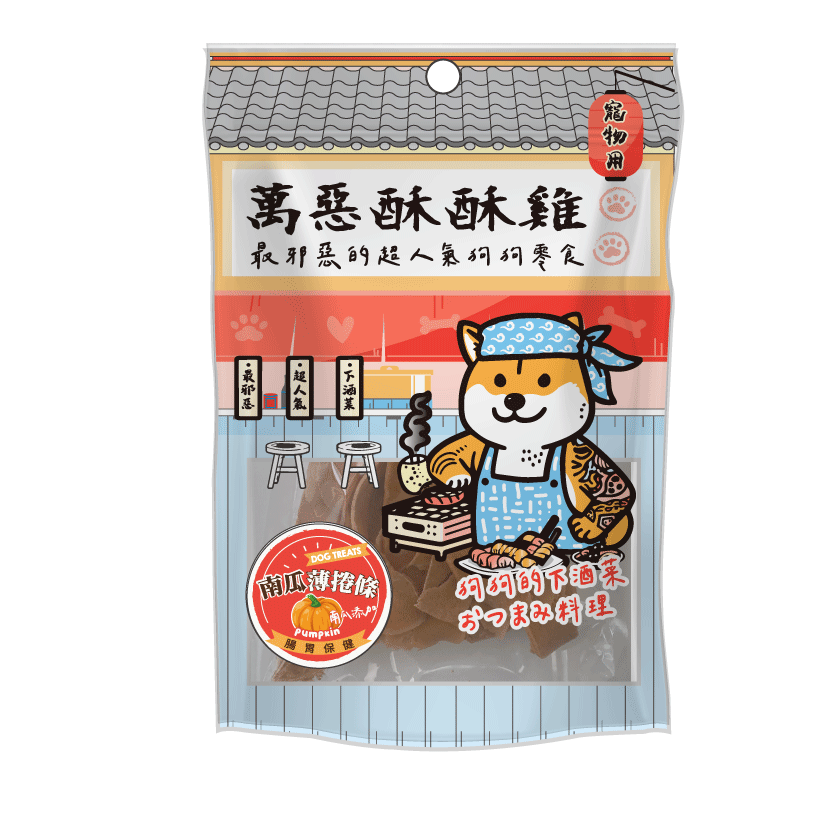 萬惡酥酥雞:南瓜薄捲條-腸胃保健(犬用)
